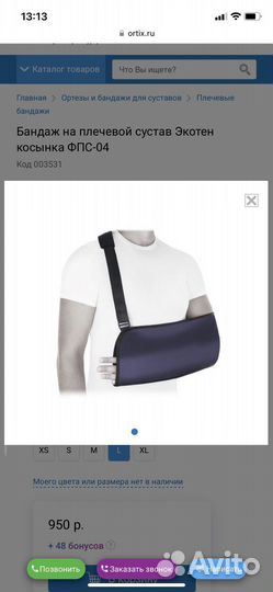 Бандаж для плечо, клеенка