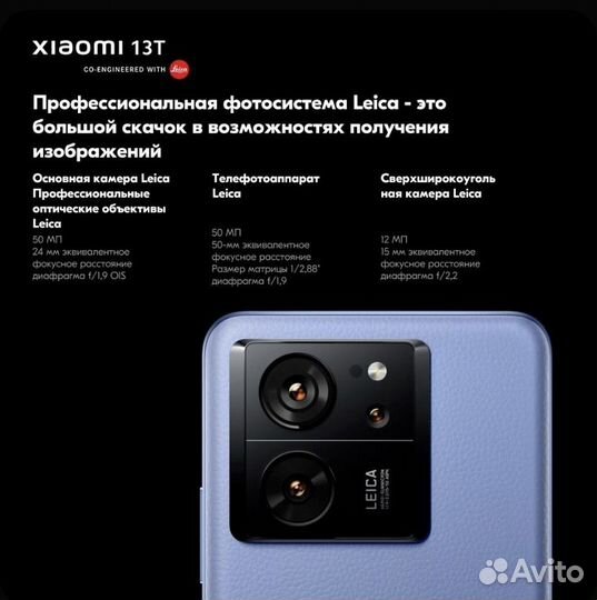 Xiaomi 13T, 8/256 ГБ