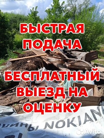 Вывоз строительного мусора мебели контейнер