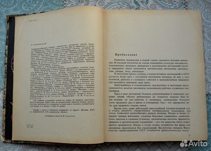 Книга Азбука садовода в вопросах и ответах