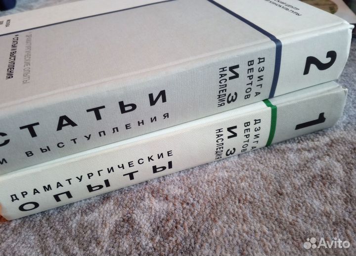 Дзига Вертов 2 тома