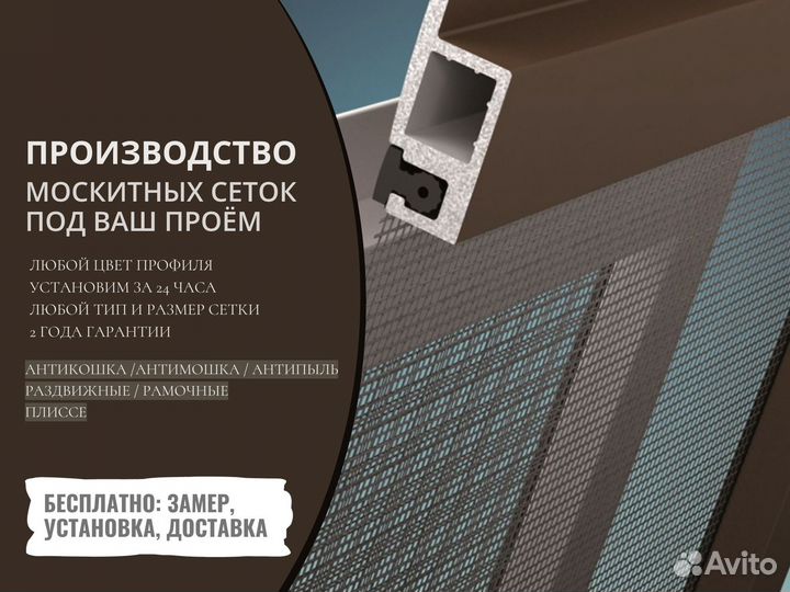 Москитные сетки на заказ