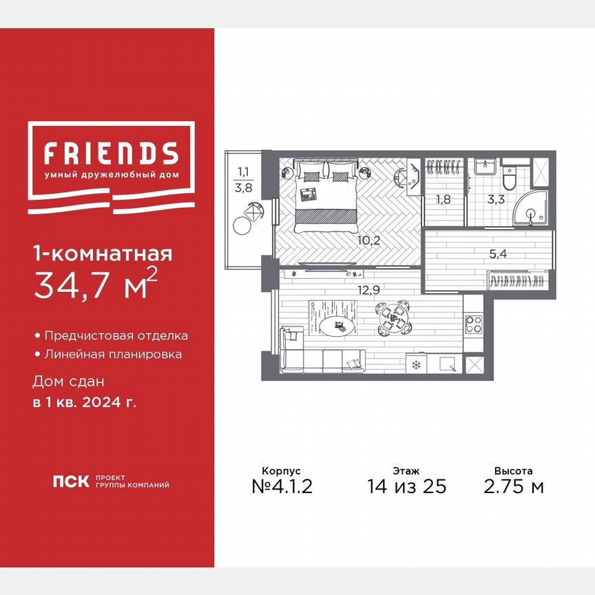 1-к. квартира, 34,7 м², 14/25 эт.