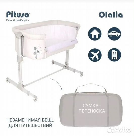 Колыбель Pituso Olalia