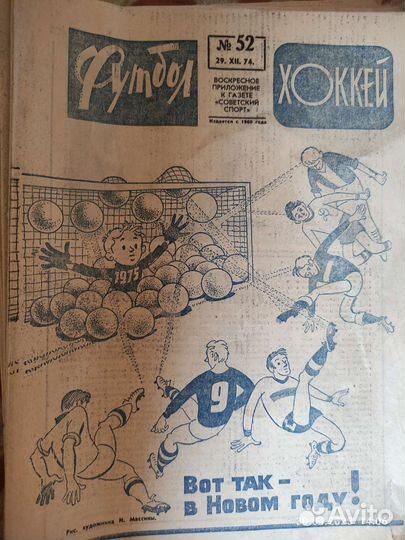 Футбол-хоккей