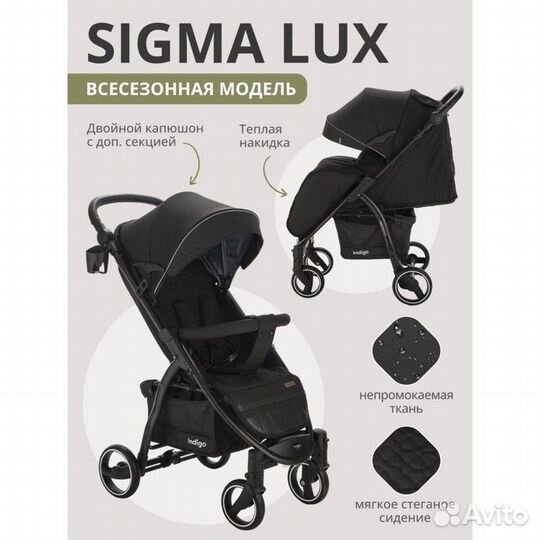 Коляска прогулочная Indigo sigma LUX, черный