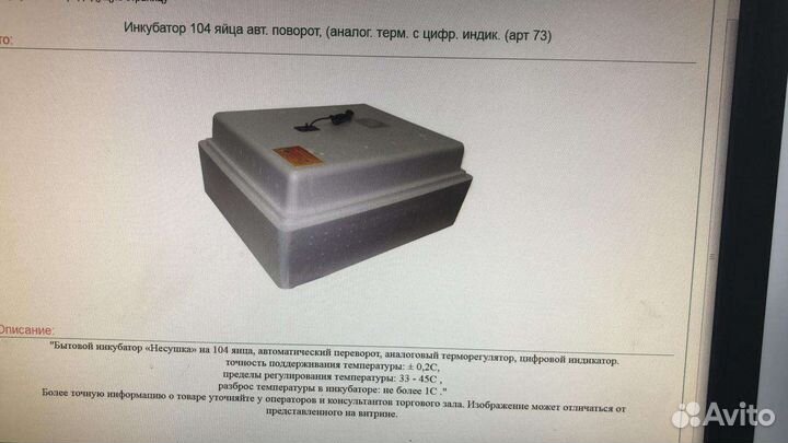Инкубатор для яиц