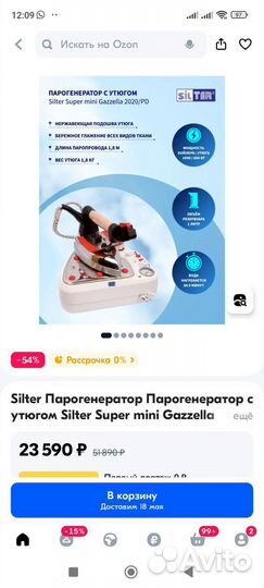 Парогенератор с утюгом Silter Super mini Gazzella