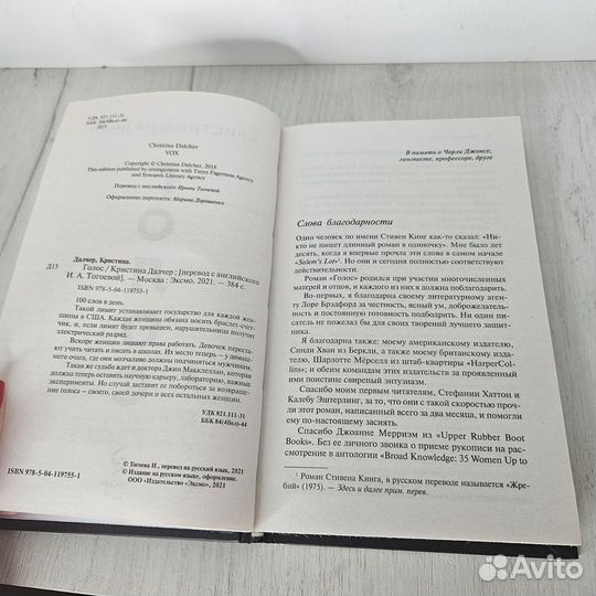 Книга Голос Кристина Далчер