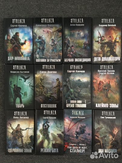 Коллекция книг S.T.A.L.K.E.R Сталкер