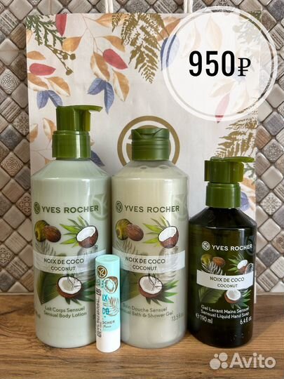 Подарочный набор, бьюти бокс Ив Роше