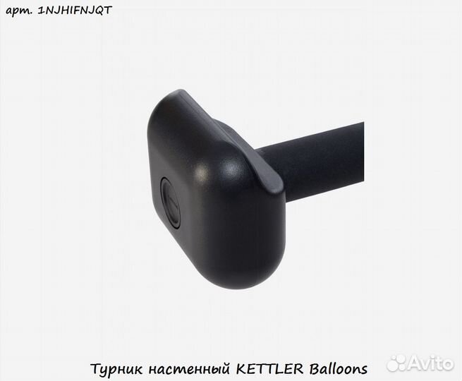 Турник настенный kettler Balloons