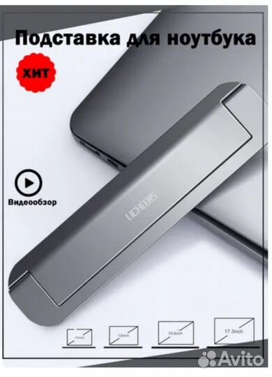 Подставка для ноутбука алюминиевая