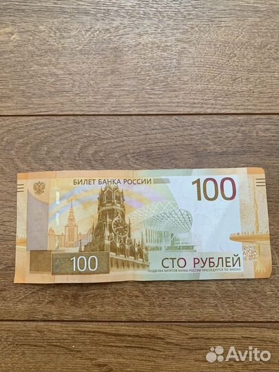 Банкнота 100 рублей сочи 2022 с красивыми номерами