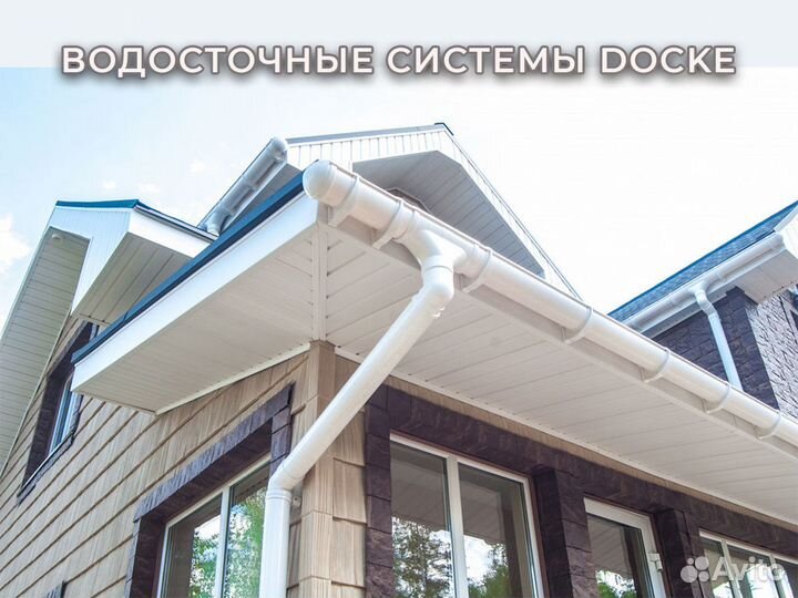 Водосточная система Docke