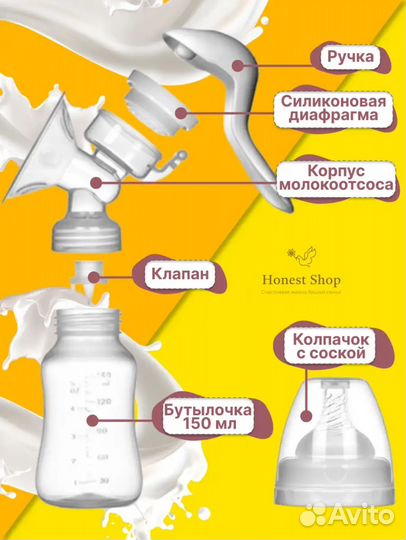 Молокоотсос ручной honest shop