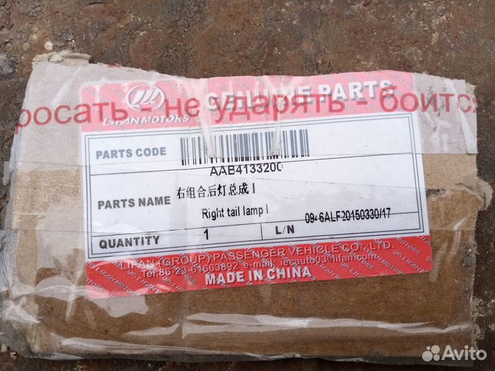 Фонарь задний правый наружный Lifan X50