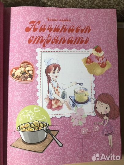 Лучшая книга для девочек