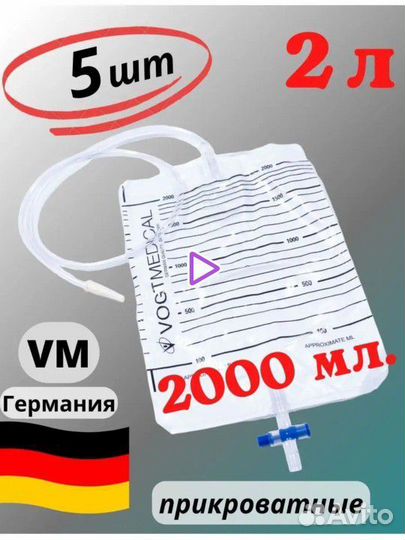 Мочеприемник прикроватный