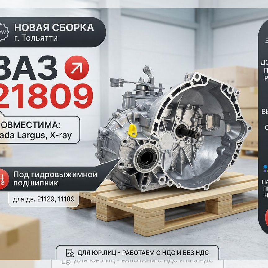 кпп 21809 - Купить автозапчасти у проверенных продавцов на Авито