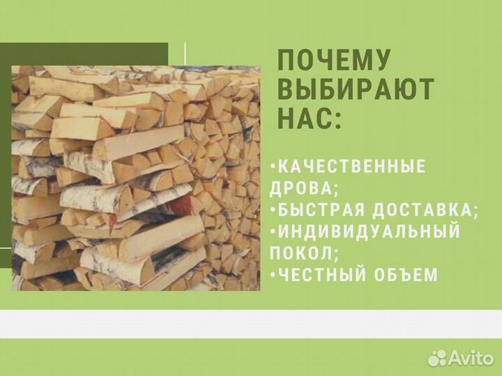 Дрова березовые. Колотые