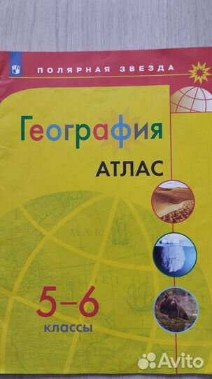 Атлас по географии, Полярная Звезда 5-6 класс
