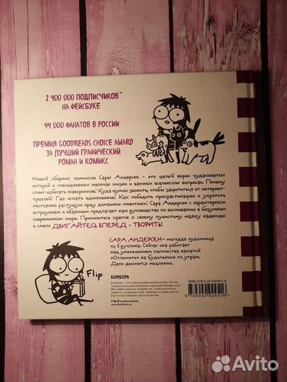 Комикс Дрессировщик котиков, Сара Андерсен