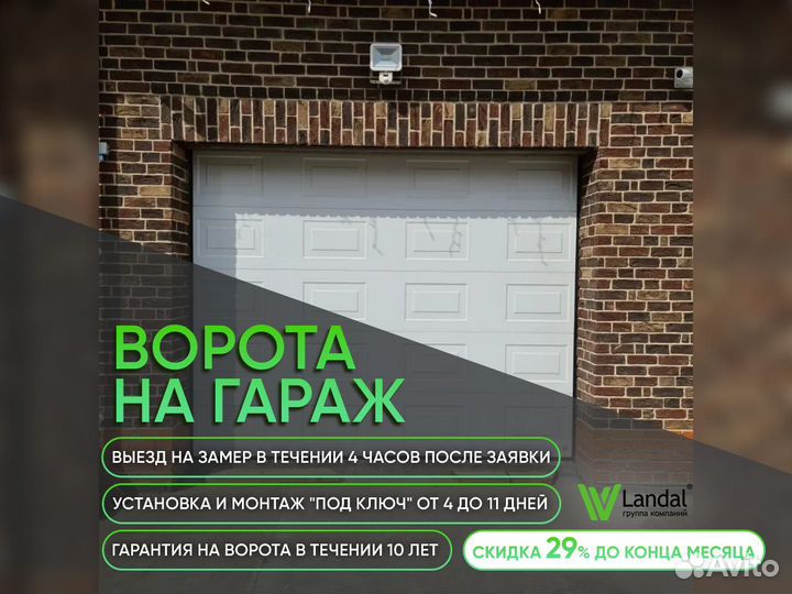 Секционные ворота