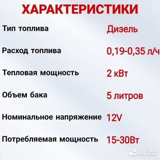 Автономный дизельный отопитель 2квт 12в