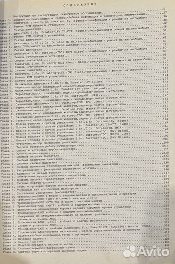 Руководство по ремонту, эксплуатации и то ford
