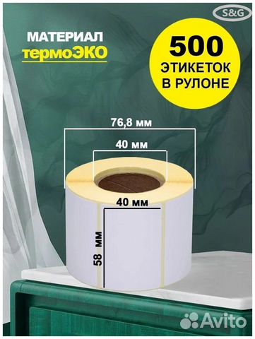 Термоэтикетки 58*40 (500) этикетки Wb Fbo