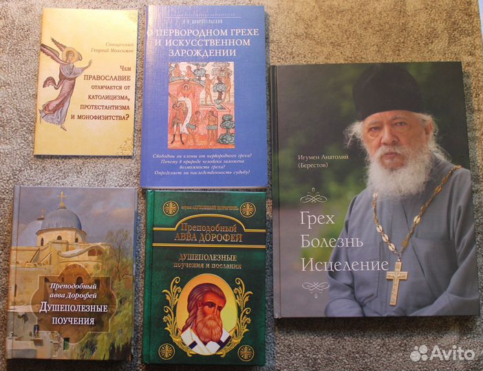 Православные книги