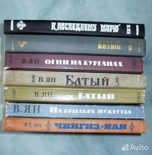 В,Г. Ян Исторические романы (цена за 2 шт)