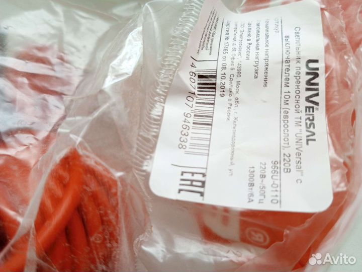 Светильник переносной