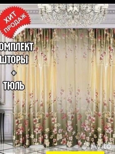 Шторы и тюль