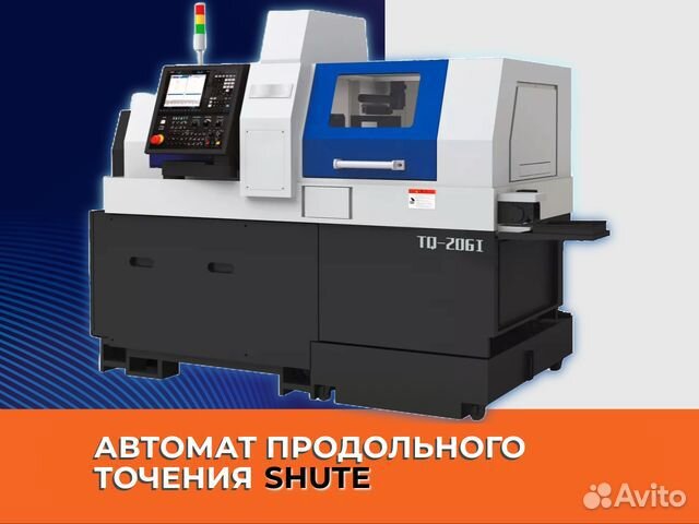 Автомат продольного точения Shute