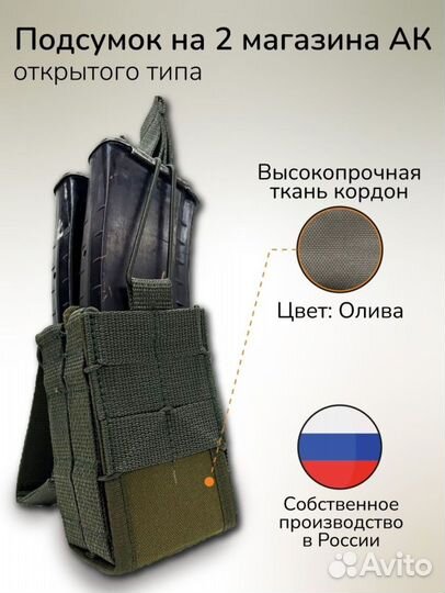 Подсумок на 2 магазина ак открытый 