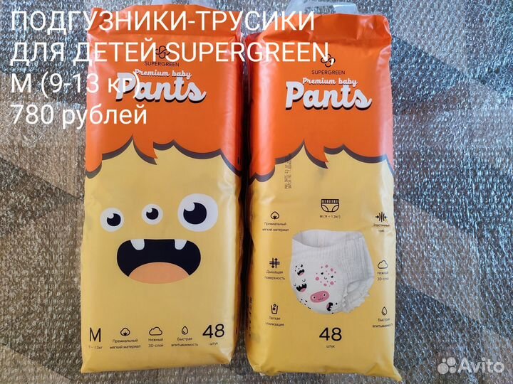 Подгузники и подгузники-трусики и для детей