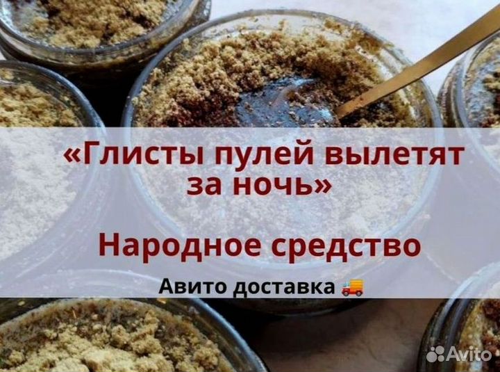 Антигельминтный Мёд