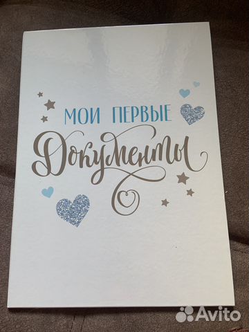 Папка для документов ребенка