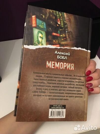 Книга Мемория зона тайны