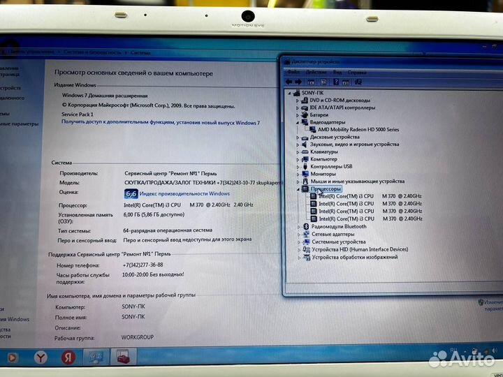Ноутбук Sony Vaio Intel Core i3 2.4Ghz/ SSD 120Gb