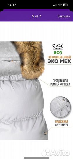 Зимний конверт в прогулочную коляску