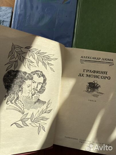 Александр Дюма