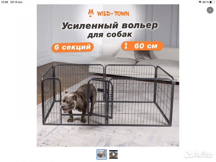 Вольер для собак