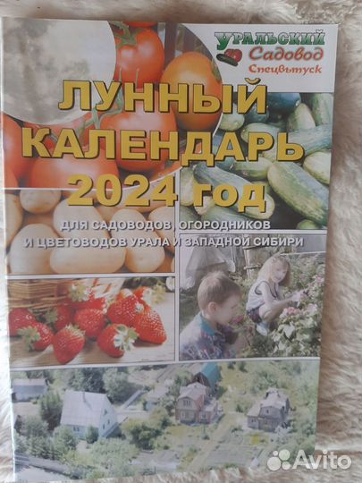 Лунный календарь 2024