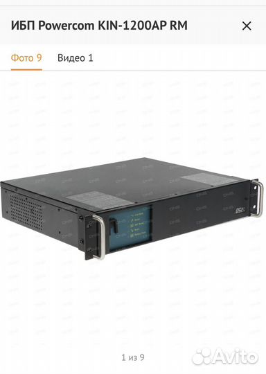 Ибп Powercom KIN-1200AP RM