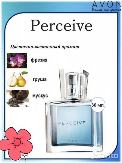 Avon духи Incandessence 30 мл, Perceive 30 мл
