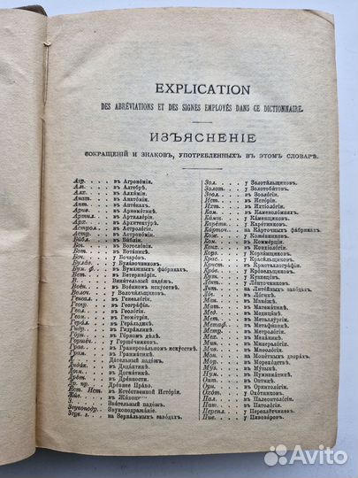 Международные словари Французско-Русский, 1915 год