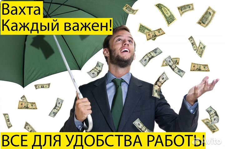 Работа вахтой